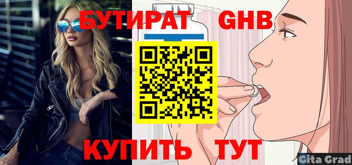 Бутират BDO  Вход с VPN  Семёнов 