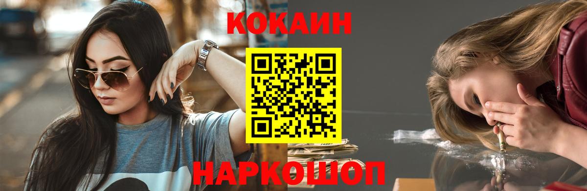 Кокаин Эквадор  COCAIN  Семёнов  Вход с VPN 