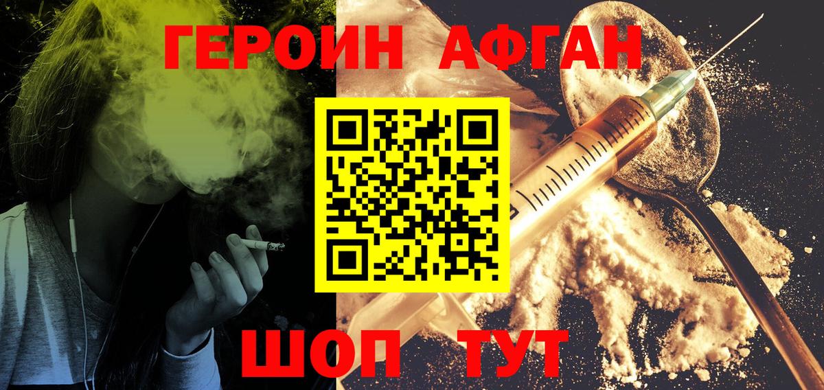 Героин белый Семёнов