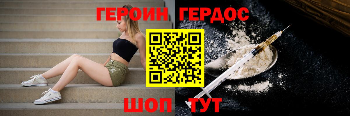 Героин Heroin  Вход с VPN  Семёнов 